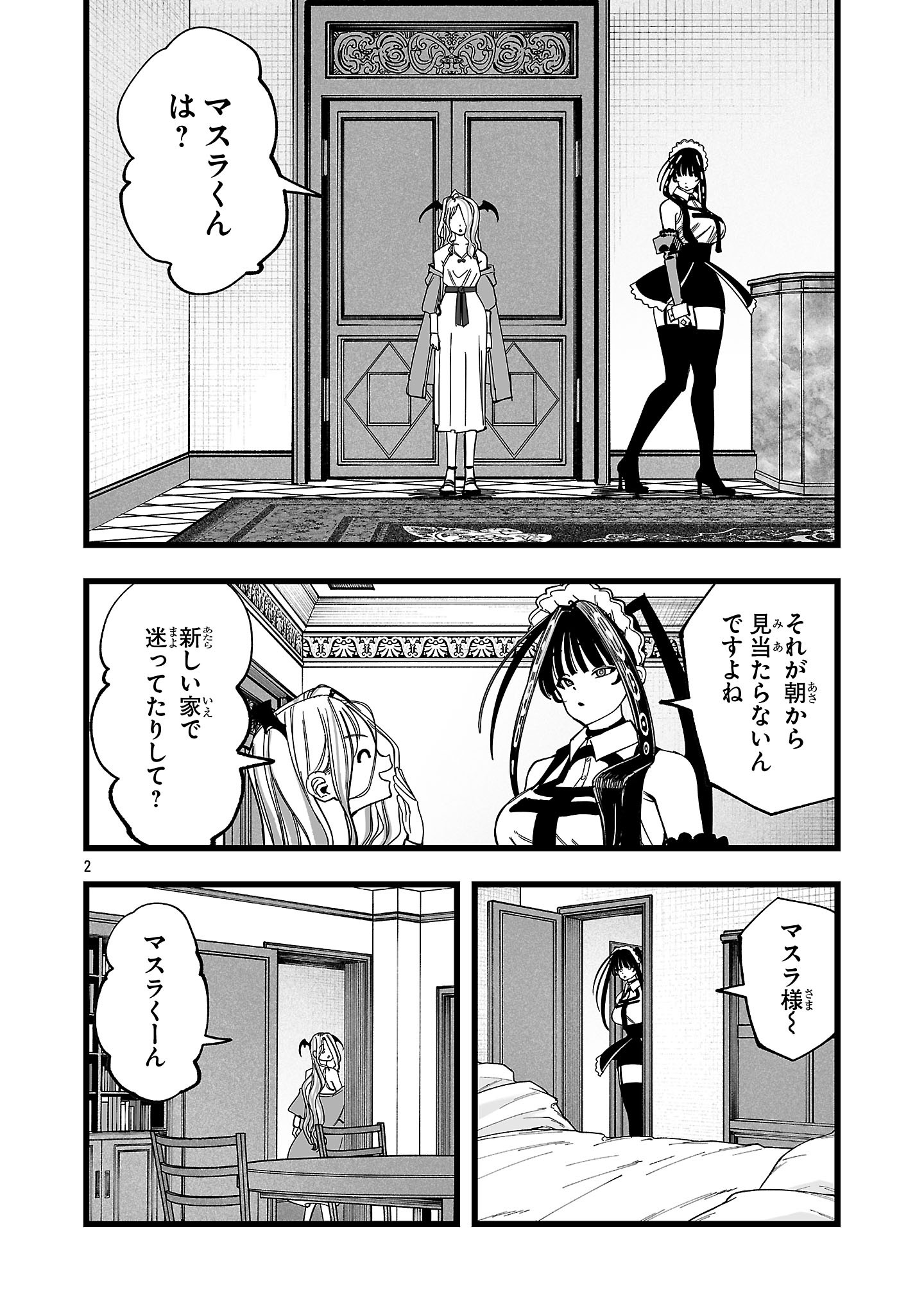 Tsuihou Souryo no Kenja Time Chapter 23.1 2ページ