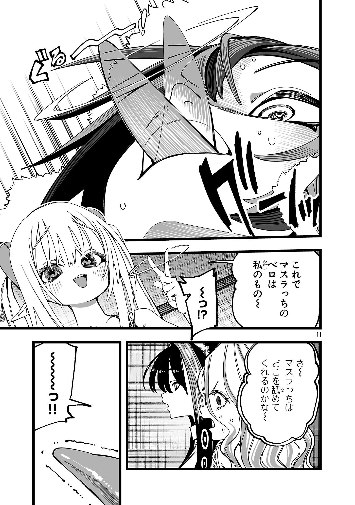 Tsuihou Souryo no Kenja Time Chapter 23.1 11ページ