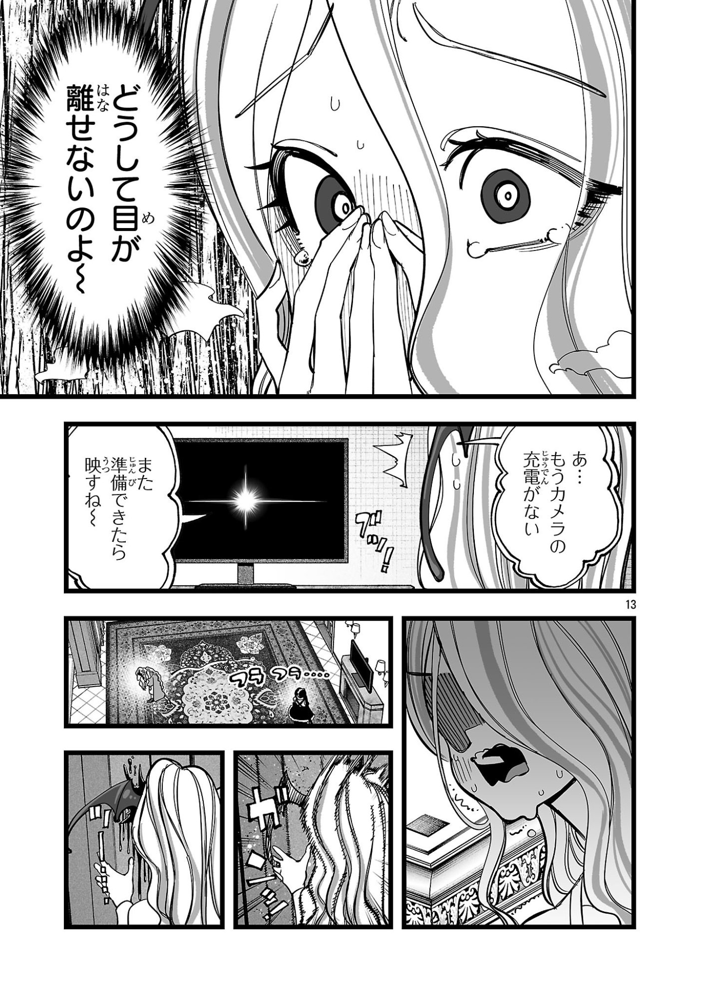 Tsuihou Souryo no Kenja Time Chapter 23.1 13ページ