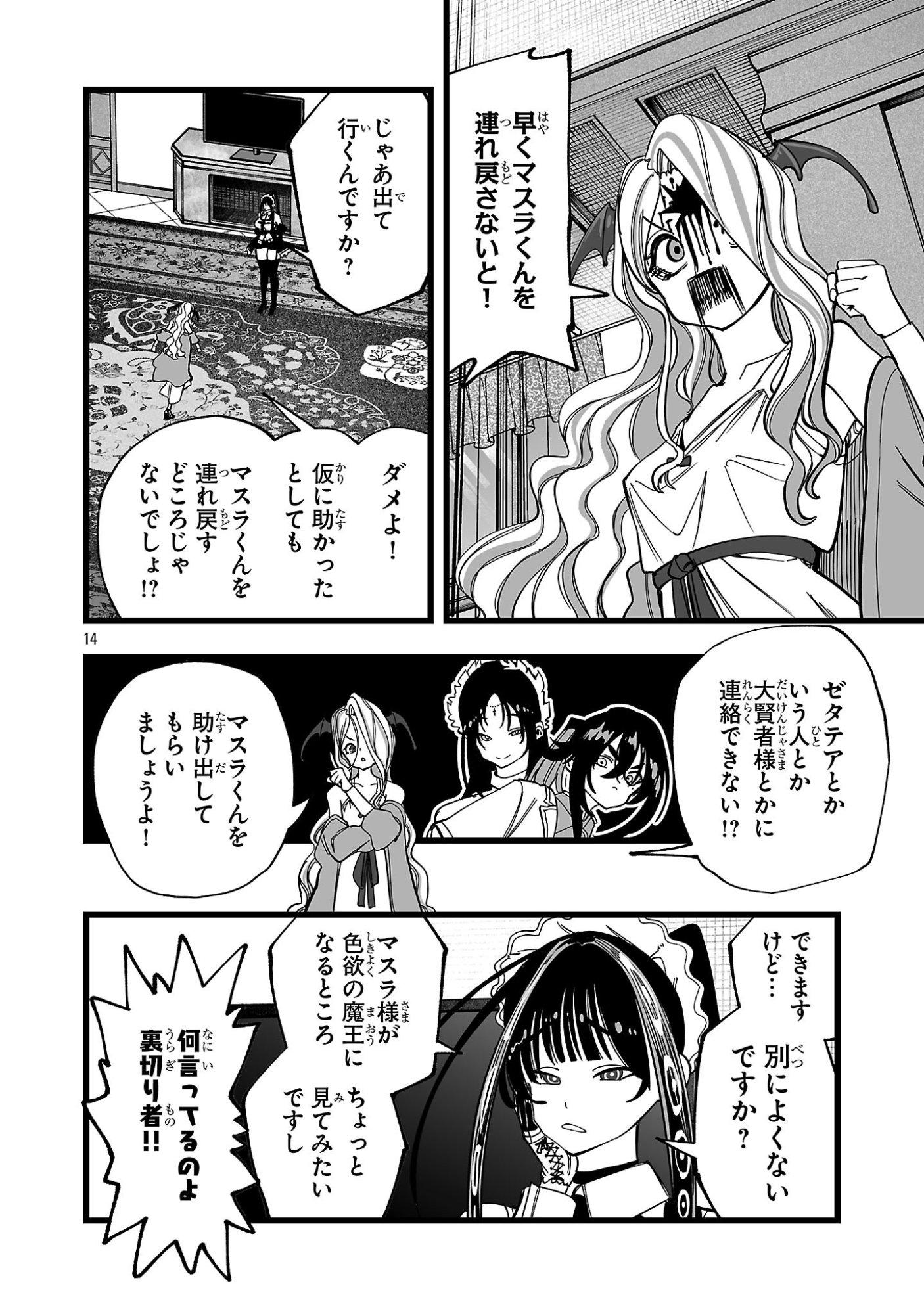Tsuihou Souryo no Kenja Time Chapter 23.1 14ページ