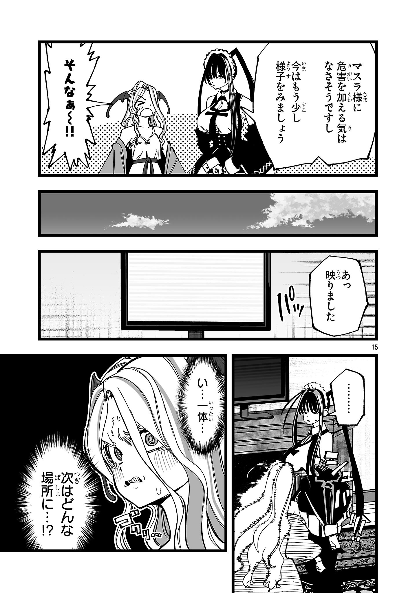 Tsuihou Souryo no Kenja Time Chapter 23.1 15ページ