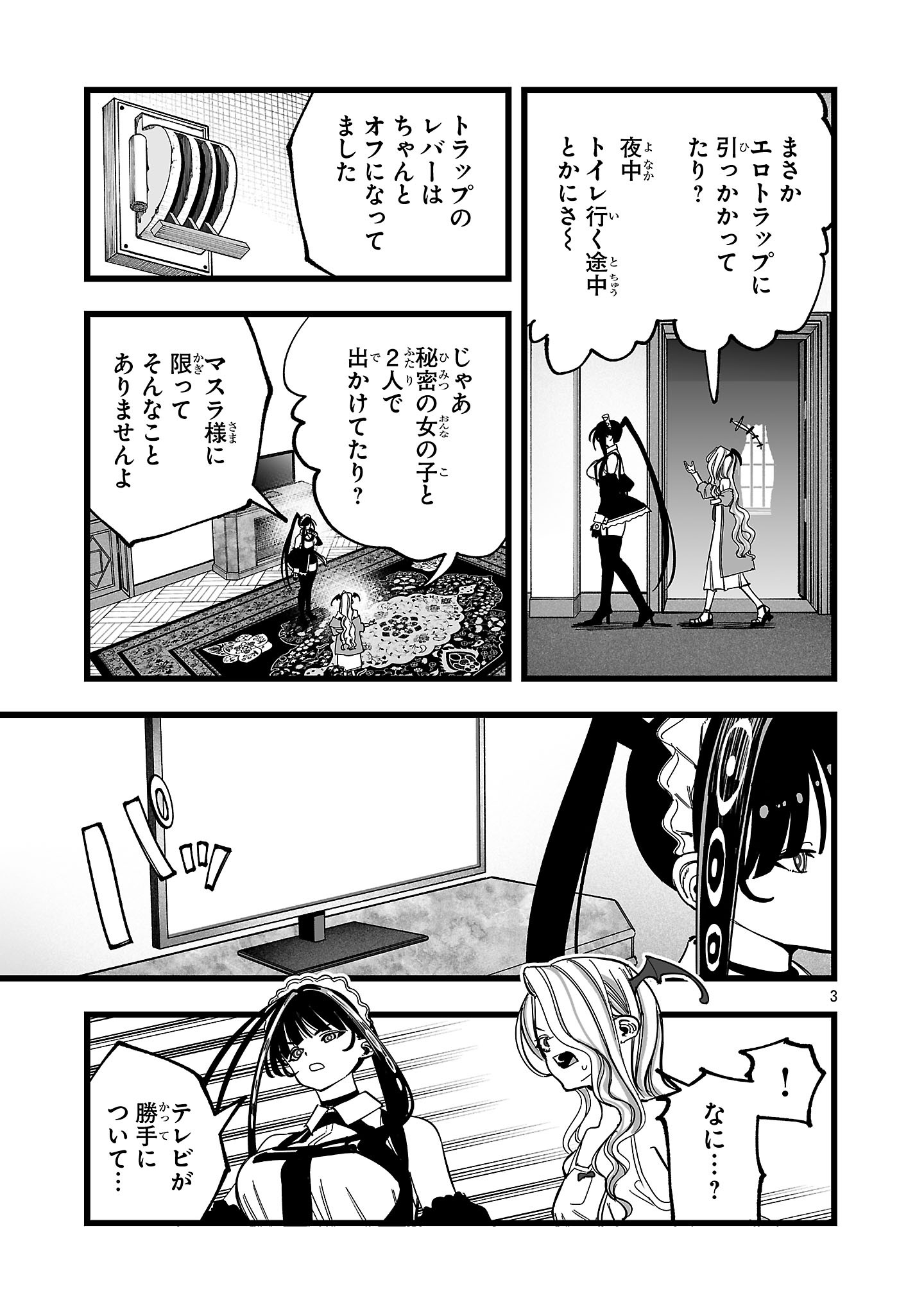 Tsuihou Souryo no Kenja Time Chapter 23.1 3ページ