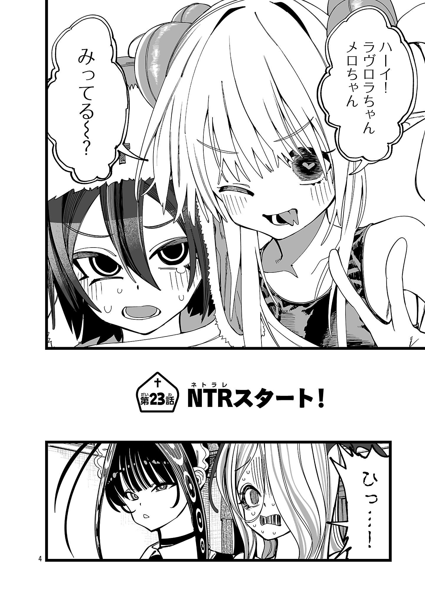 Tsuihou Souryo no Kenja Time Chapter 23.1 4ページ