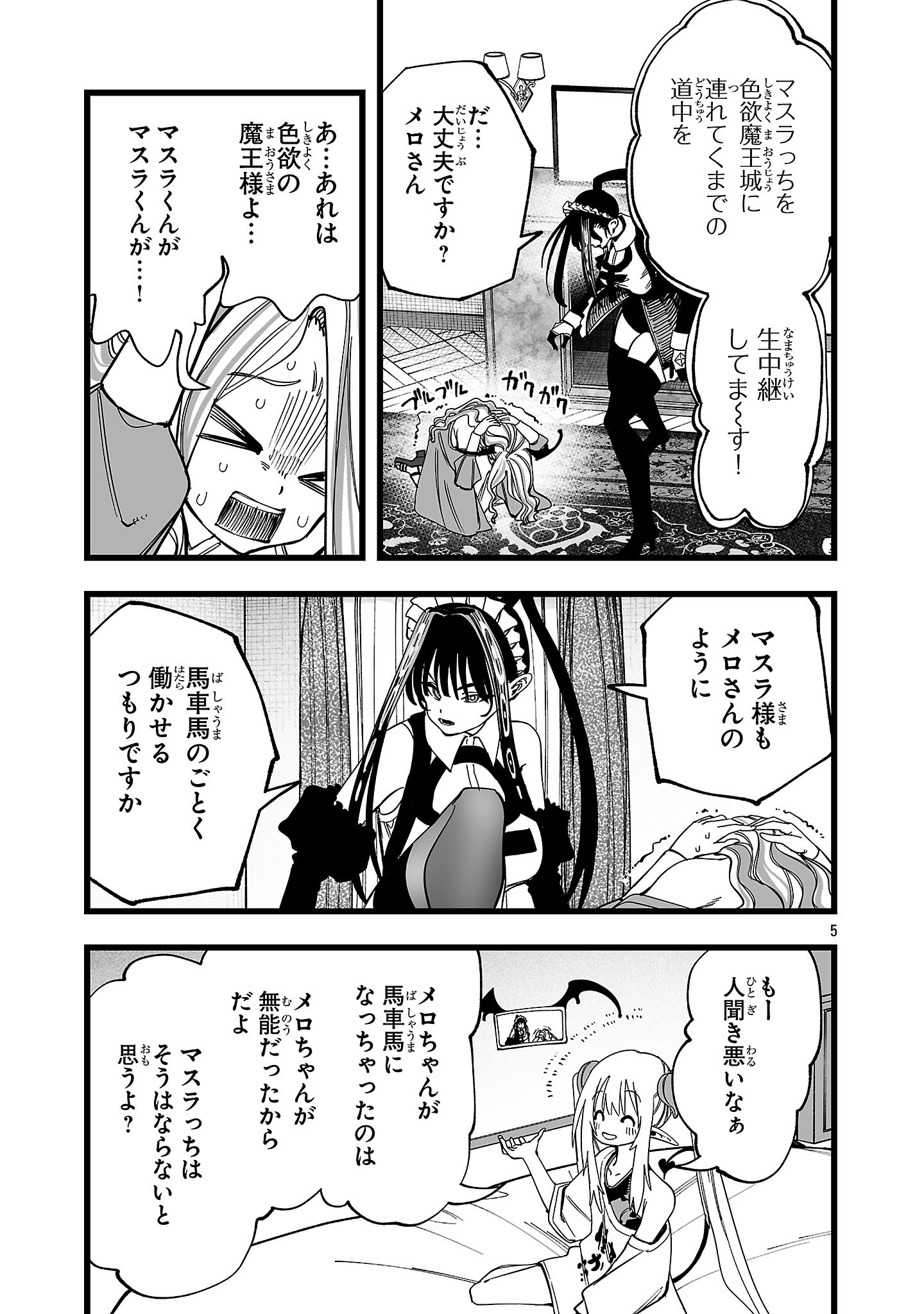 Tsuihou Souryo no Kenja Time Chapter 23.1 5ページ