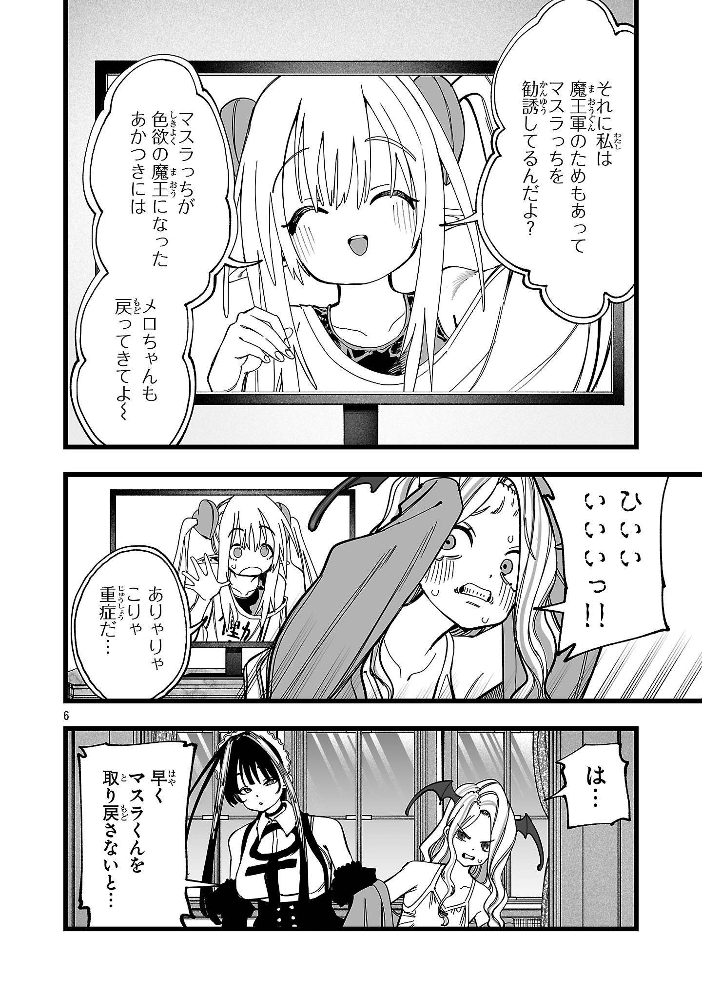 Tsuihou Souryo no Kenja Time Chapter 23.1 6ページ