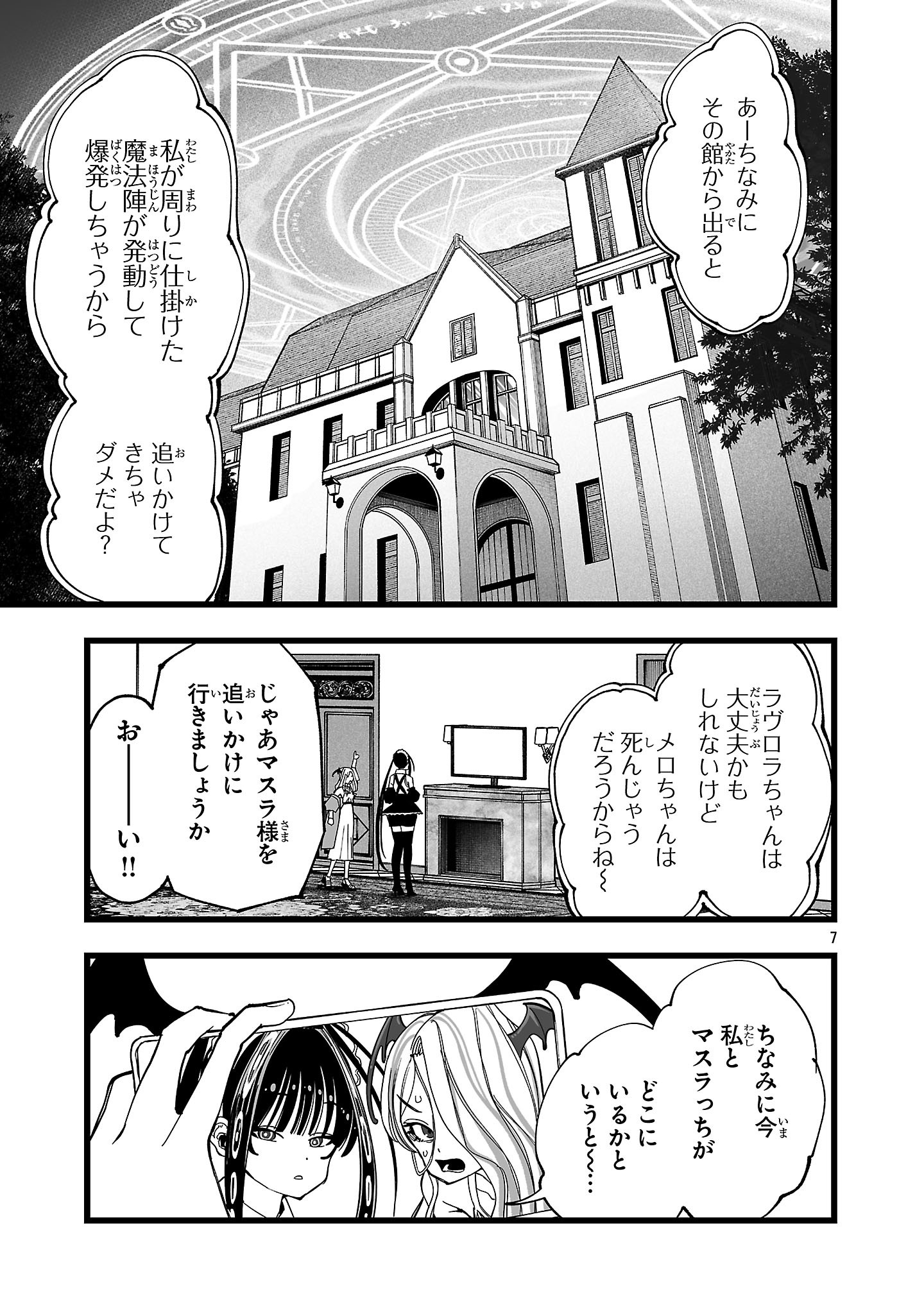Tsuihou Souryo no Kenja Time Chapter 23.1 7ページ