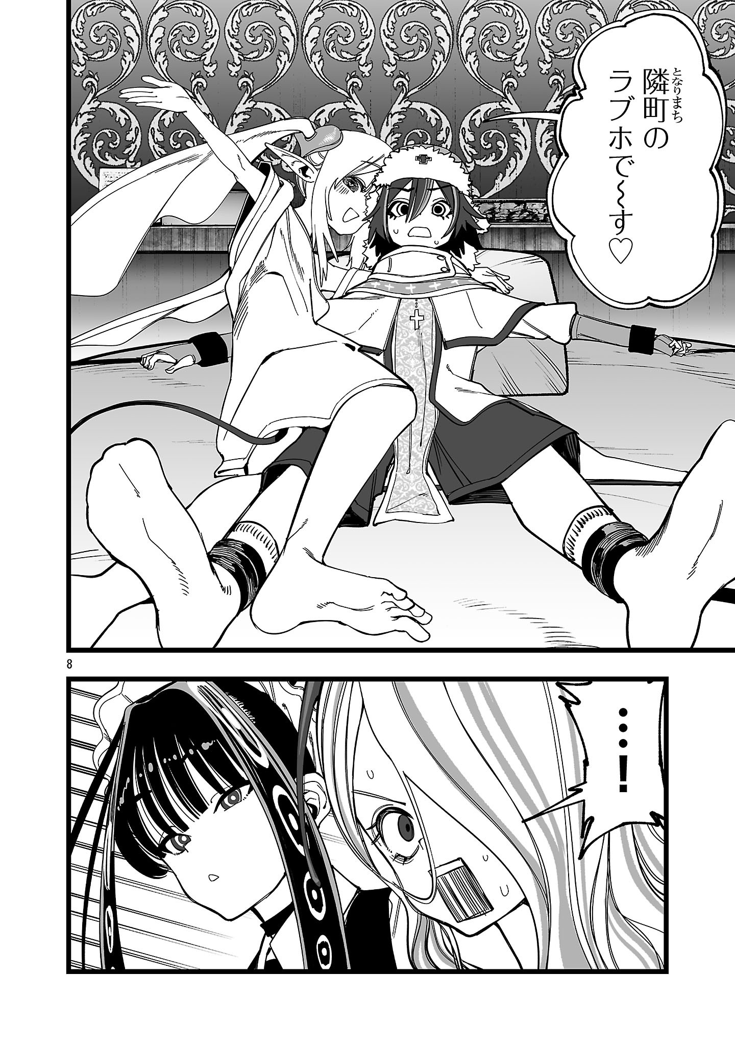 Tsuihou Souryo no Kenja Time Chapter 23.1 8ページ