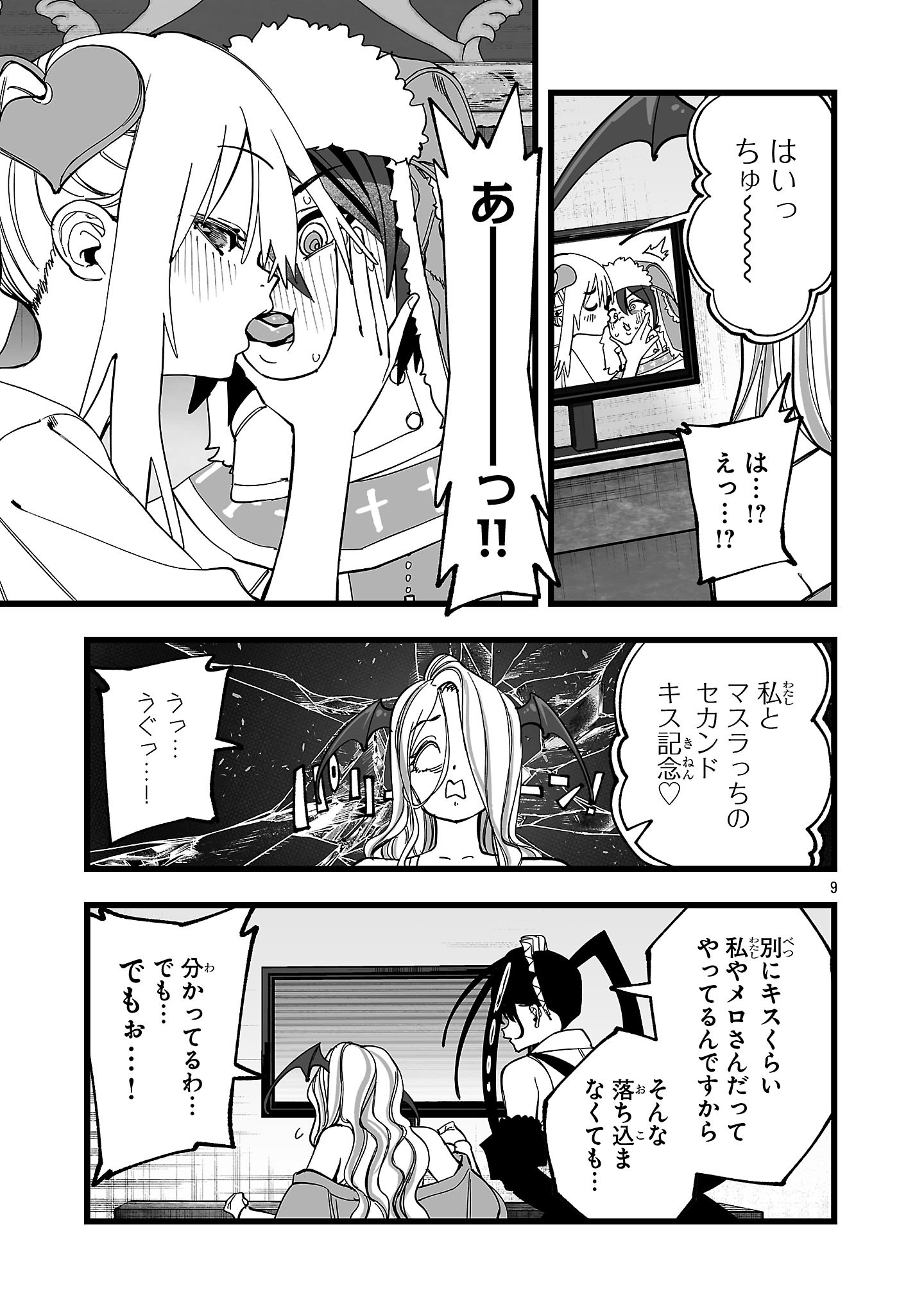 Tsuihou Souryo no Kenja Time Chapter 23.1 9ページ