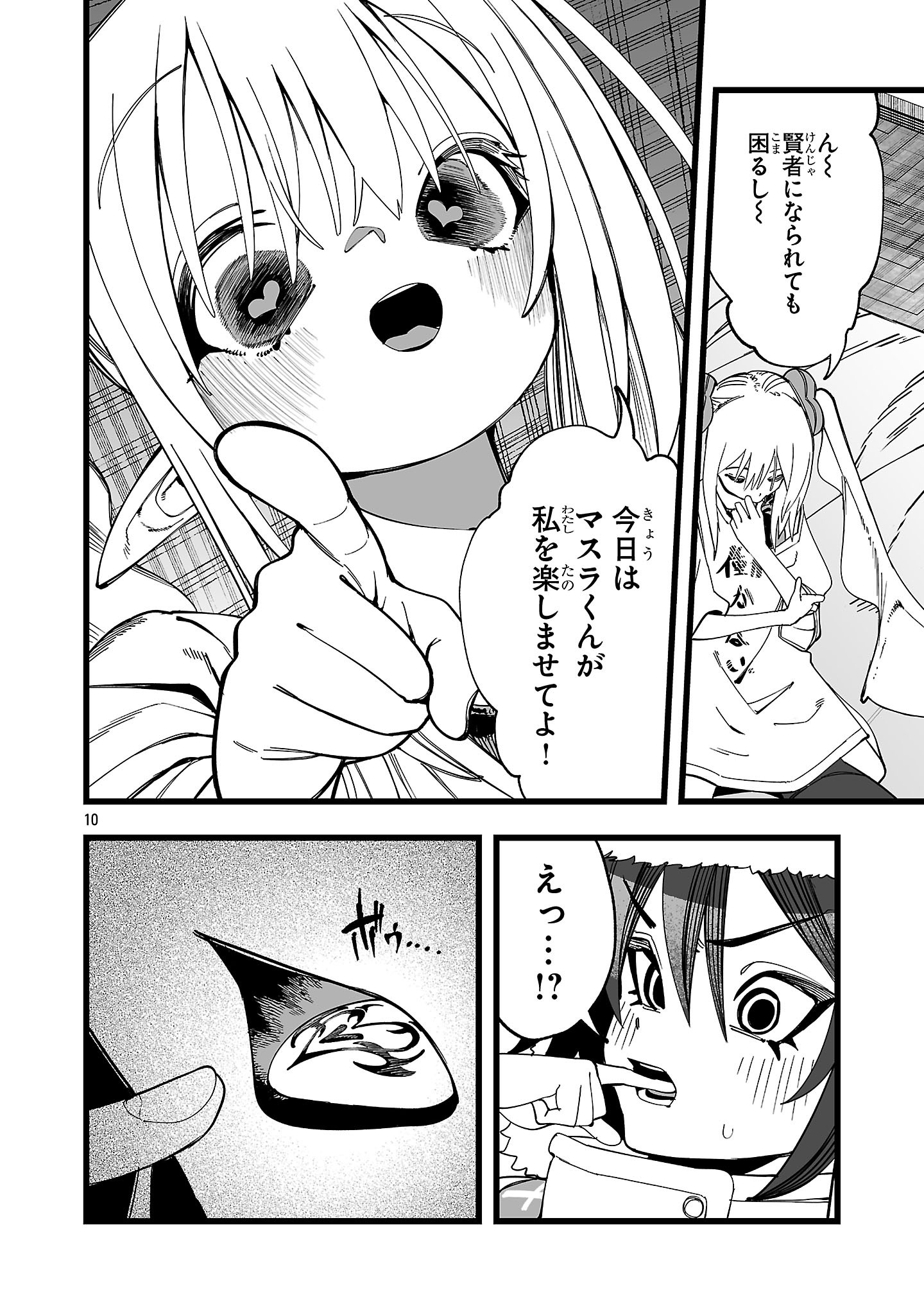 Tsuihou Souryo no Kenja Time Chapter 23.1 10ページ