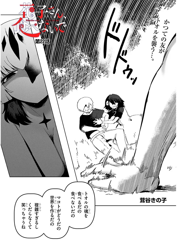 Hanako-san, Tabenai de Chapter 22.1 1ページ