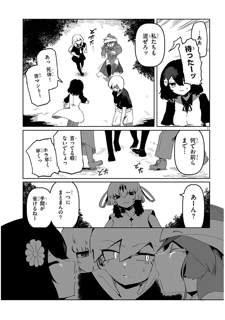 Hanako-san, Tabenai de Chapter 22.1 11ページ