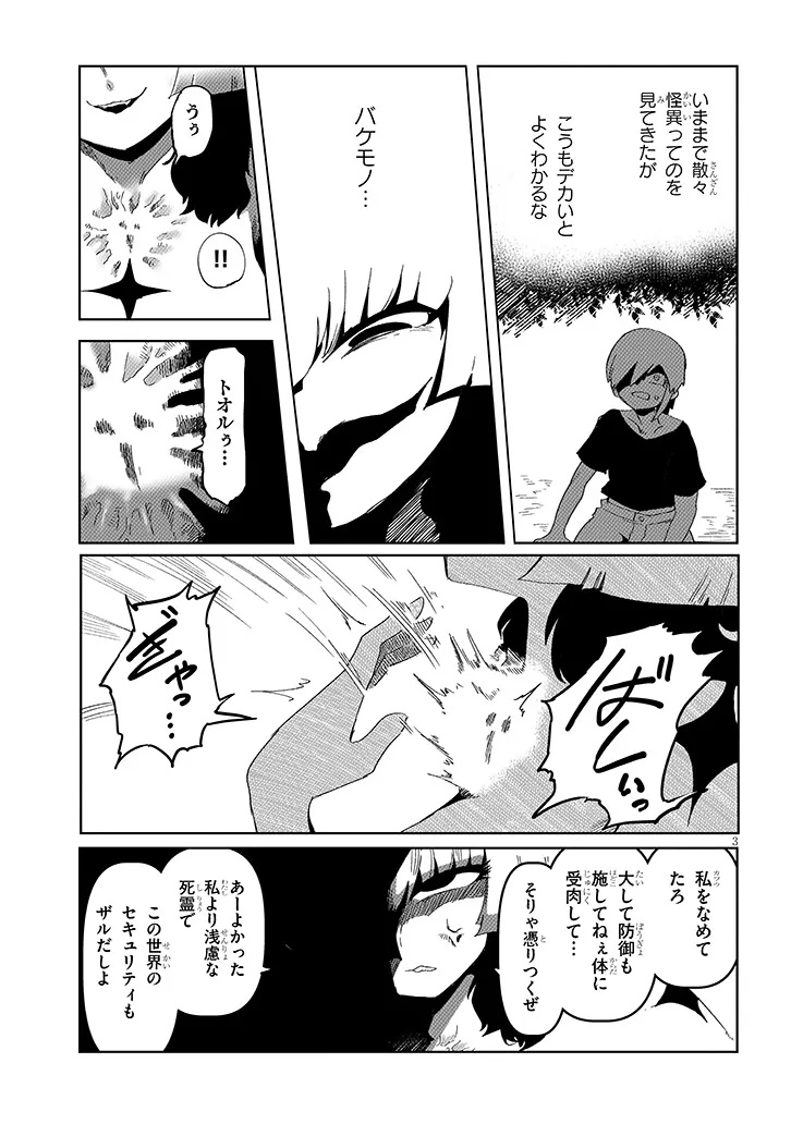 Hanako-san, Tabenai de Chapter 22.1 3ページ