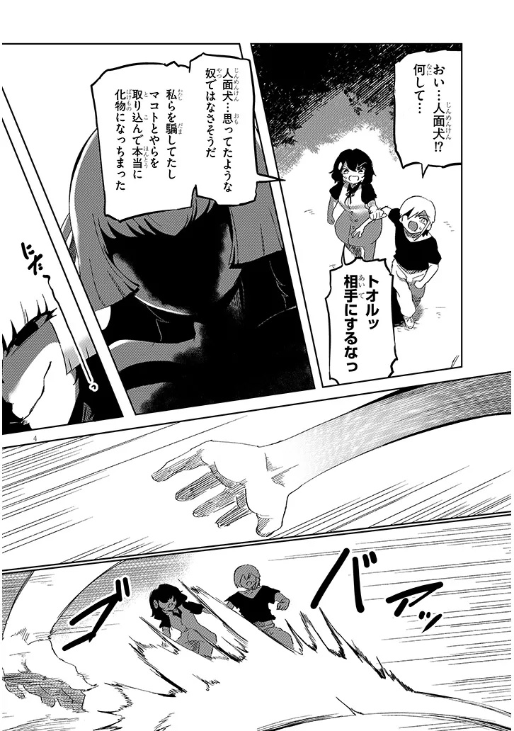 Hanako-san, Tabenai de Chapter 22.1 4ページ