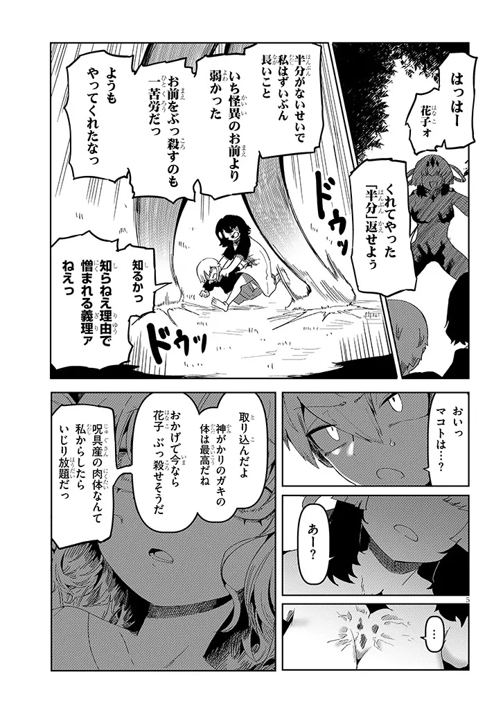 Hanako-san, Tabenai de Chapter 22.1 5ページ