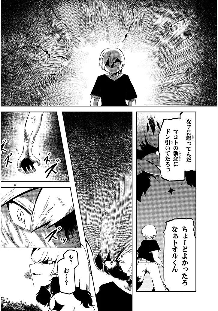 Hanako-san, Tabenai de Chapter 22.1 6ページ