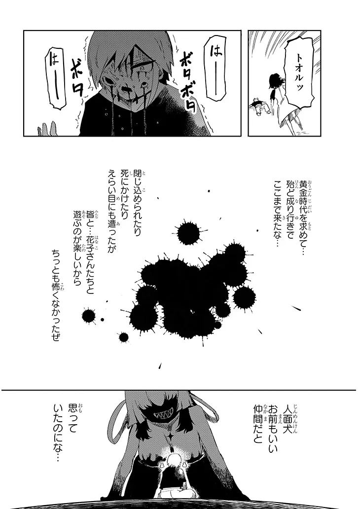 Hanako-san, Tabenai de Chapter 22.1 8ページ