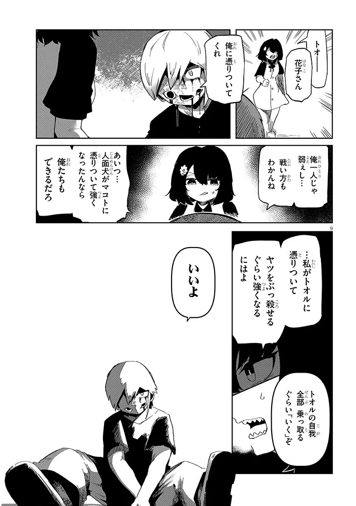 Hanako-san, Tabenai de Chapter 22.1 9ページ