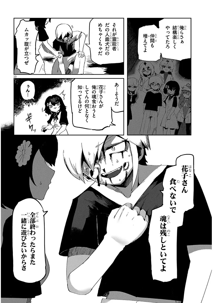 Hanako-san, Tabenai de Chapter 22.1 10ページ