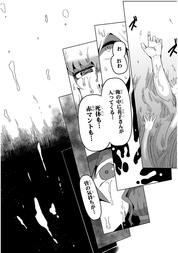 Hanako-san, Tabenai de Chapter 22.2 1ページ