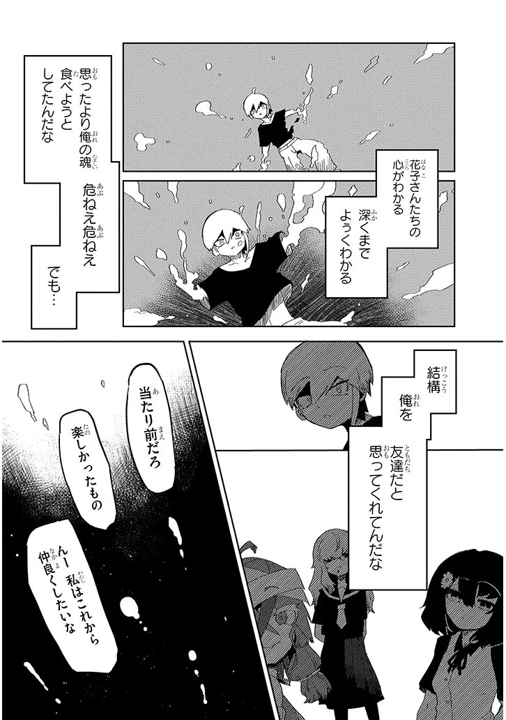 Hanako-san, Tabenai de Chapter 22.2 2ページ