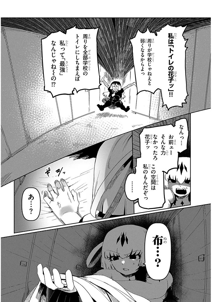 Hanako-san, Tabenai de Chapter 22.2 6ページ