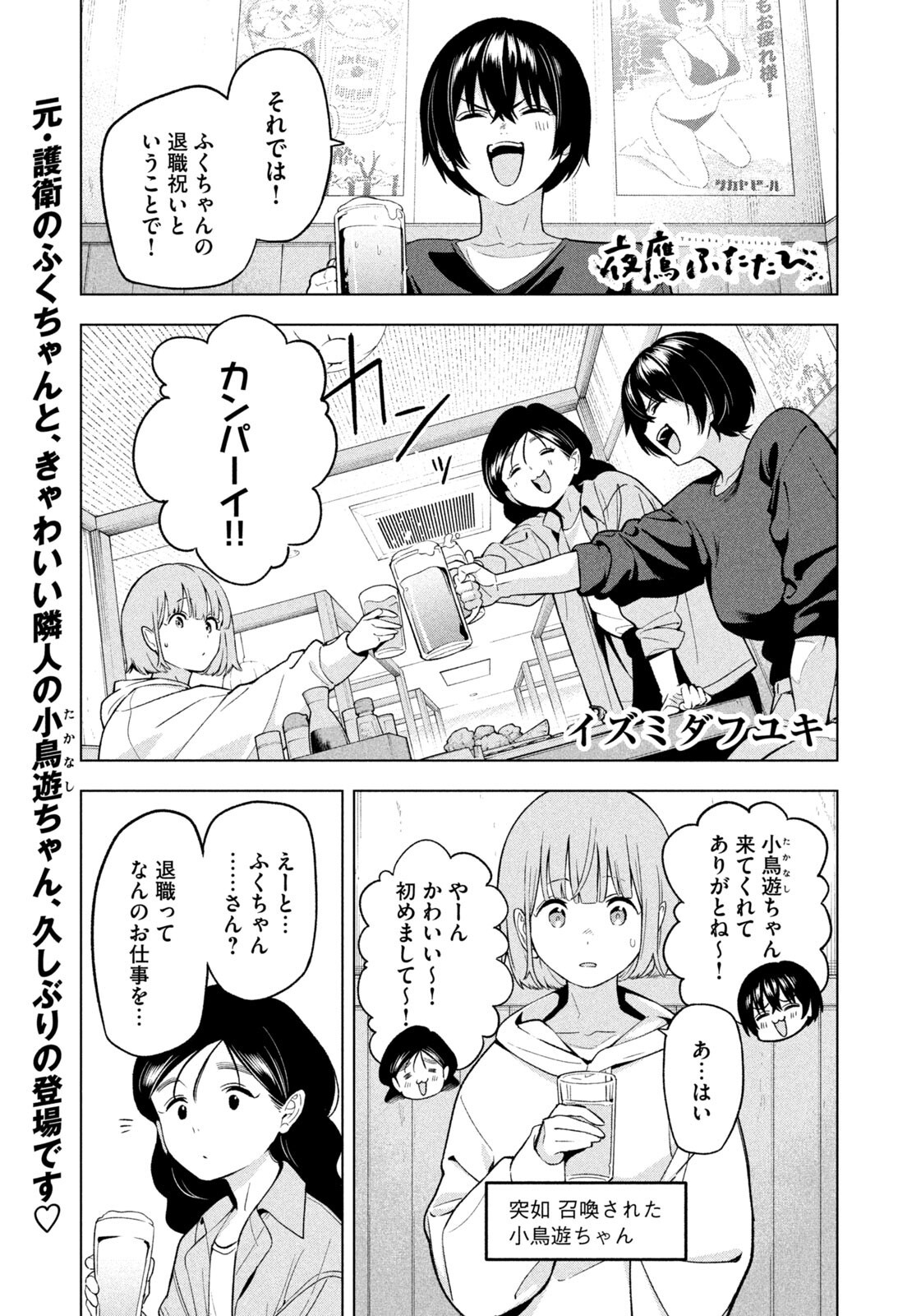 Yotaka Futatabi Chapter 30 1ページ