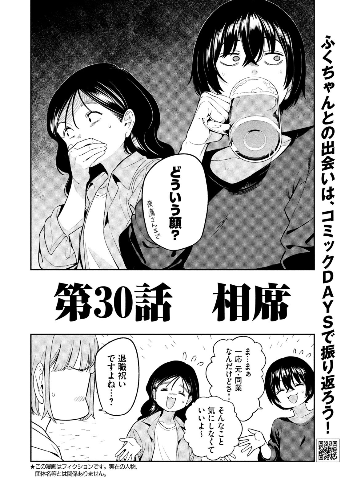 Yotaka Futatabi Chapter 30 2ページ