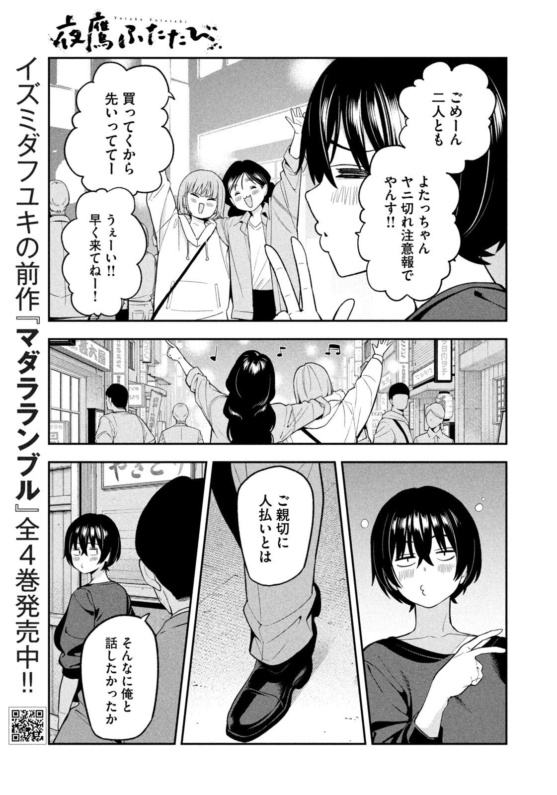 Yotaka Futatabi Chapter 30 11ページ