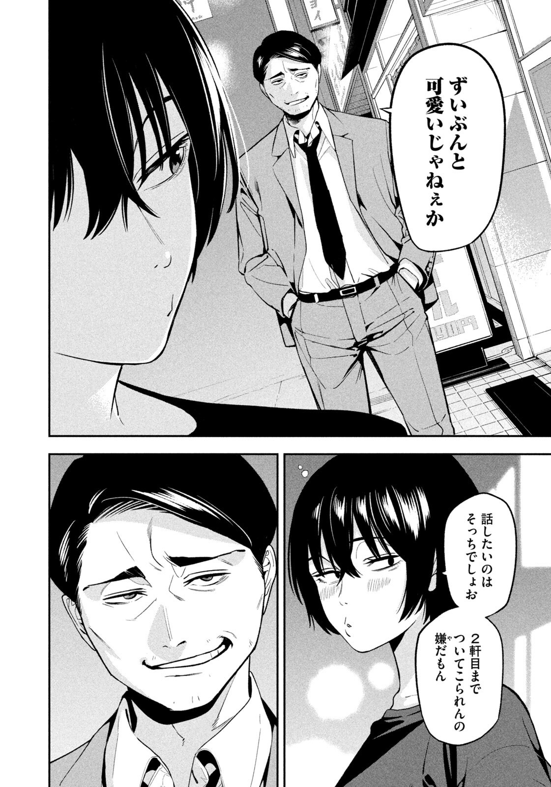 Yotaka Futatabi Chapter 30 12ページ