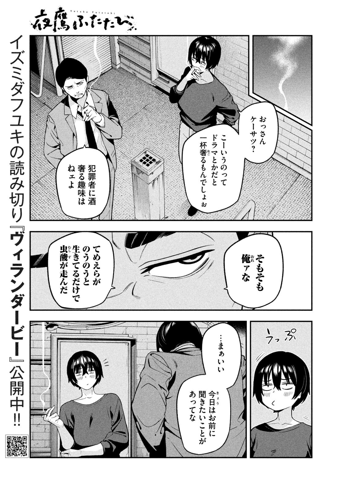 Yotaka Futatabi Chapter 30 13ページ
