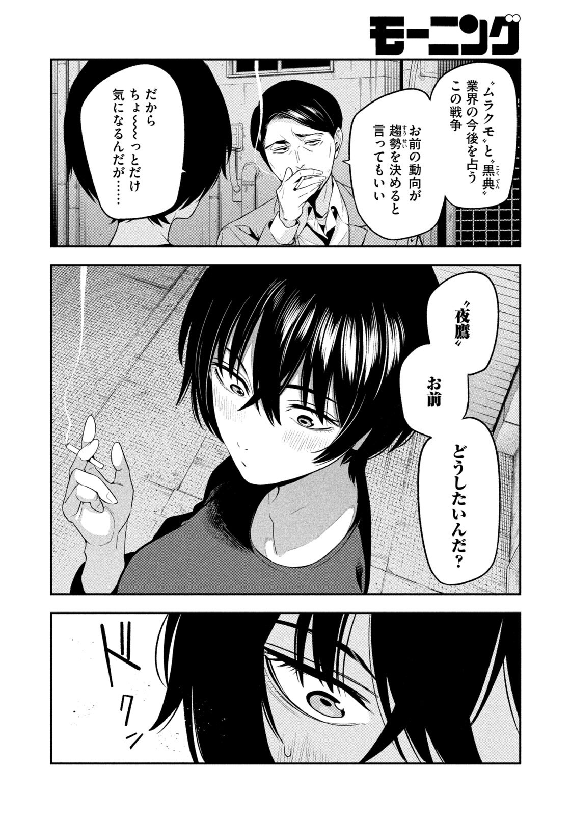 Yotaka Futatabi Chapter 30 14ページ