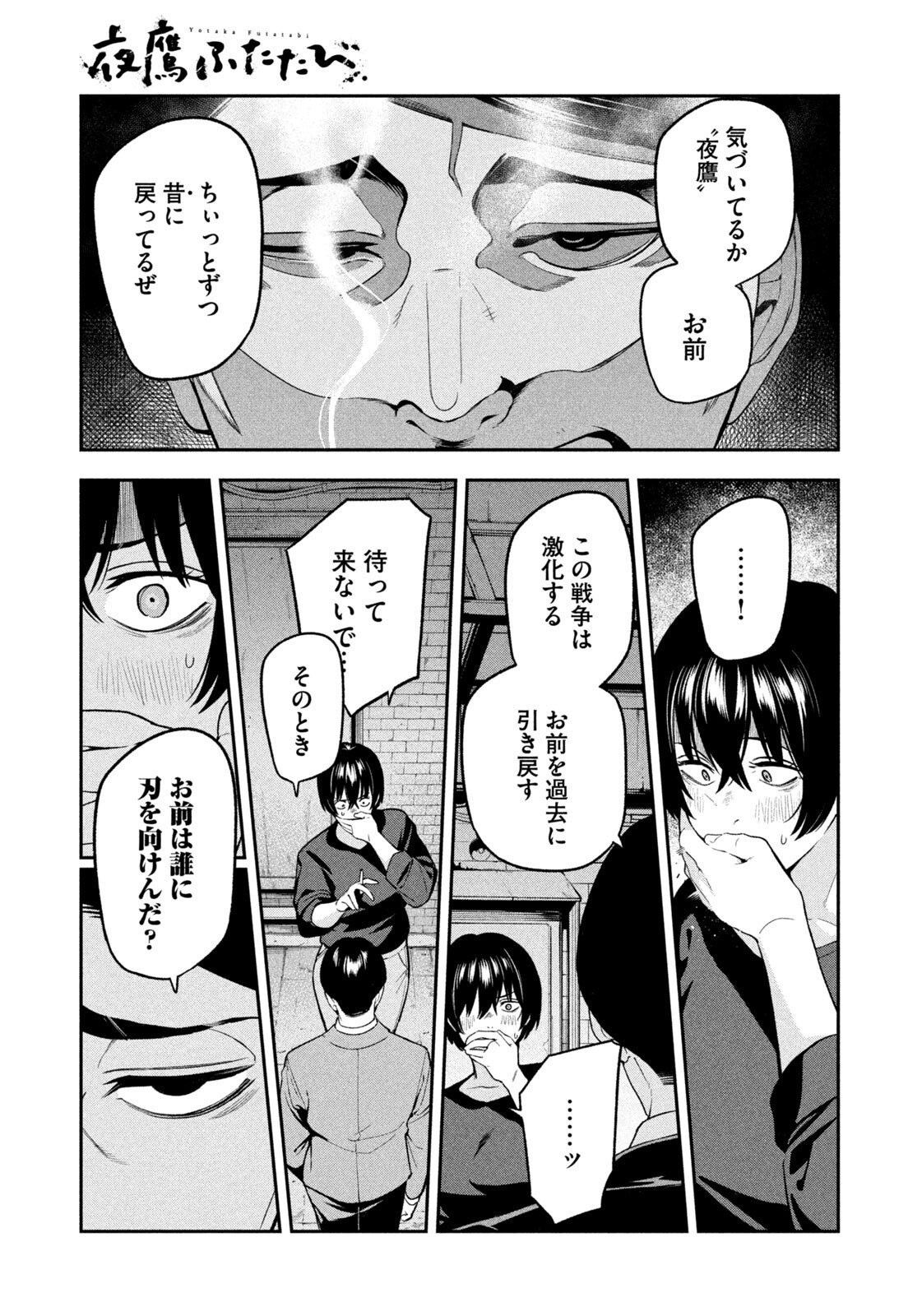 Yotaka Futatabi Chapter 30 15ページ