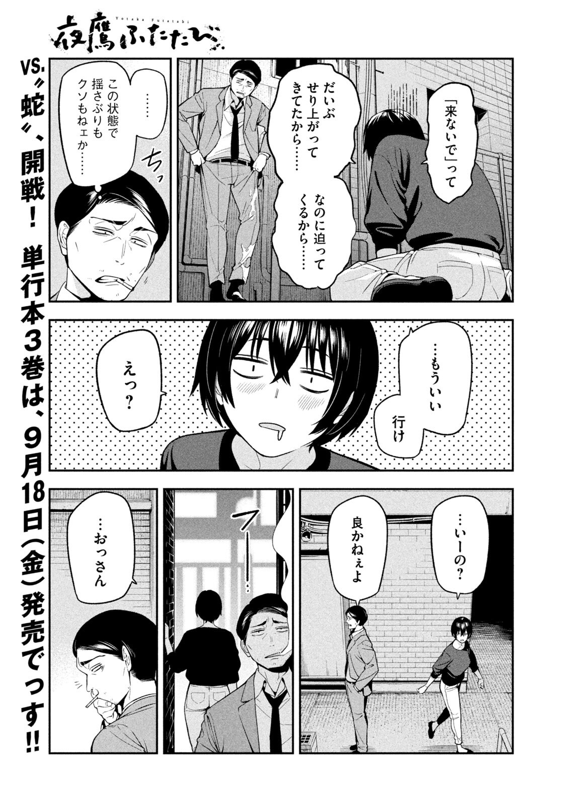 Yotaka Futatabi Chapter 30 17ページ