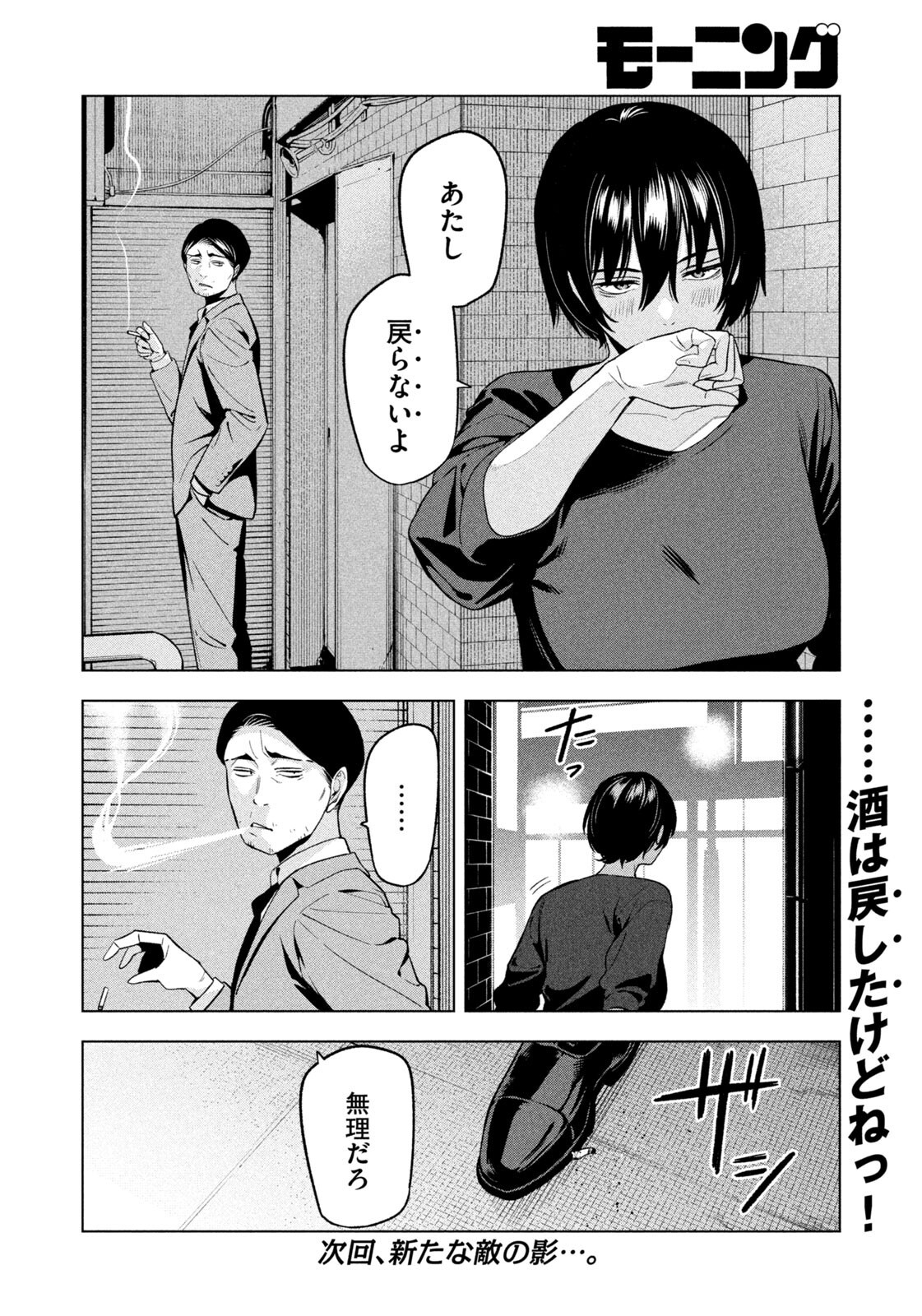 Yotaka Futatabi Chapter 30 18ページ