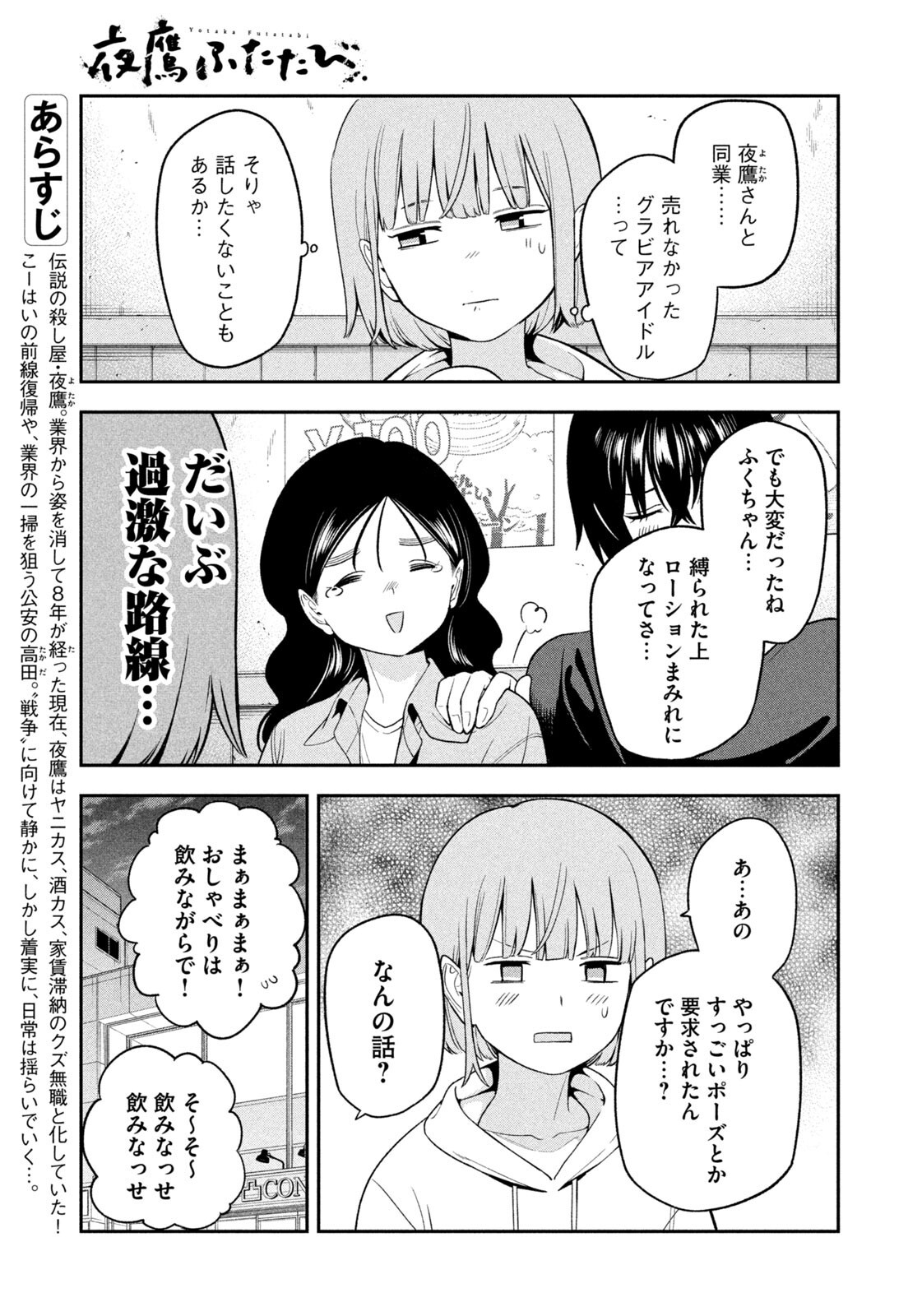 Yotaka Futatabi Chapter 30 3ページ