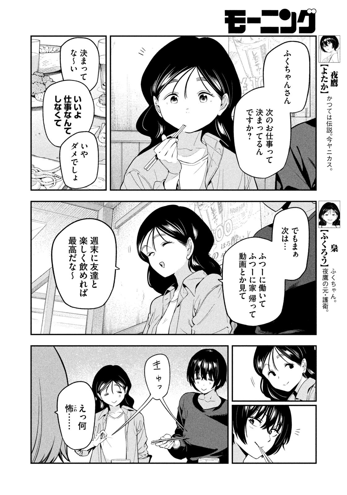 Yotaka Futatabi Chapter 30 4ページ
