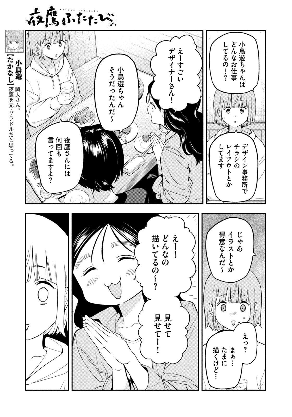 Yotaka Futatabi Chapter 30 5ページ