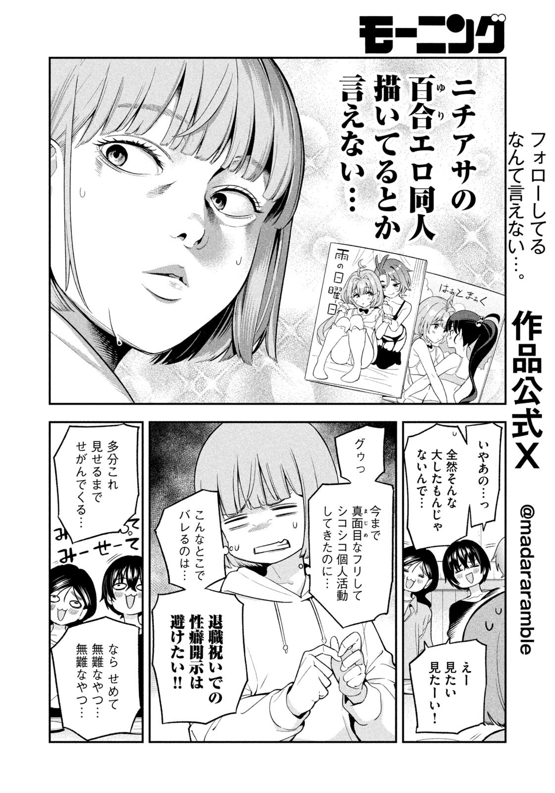 Yotaka Futatabi Chapter 30 6ページ