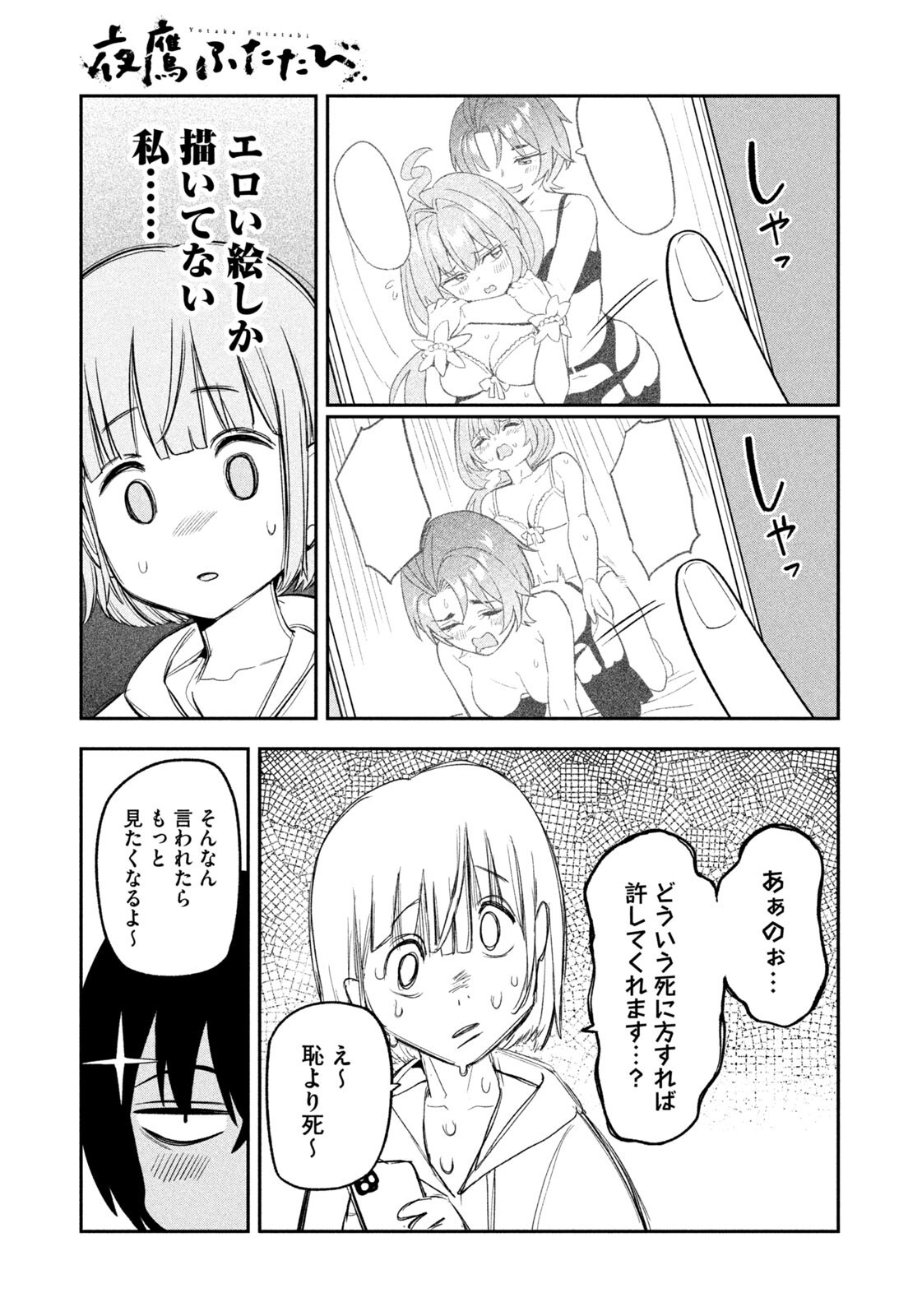 Yotaka Futatabi Chapter 30 7ページ