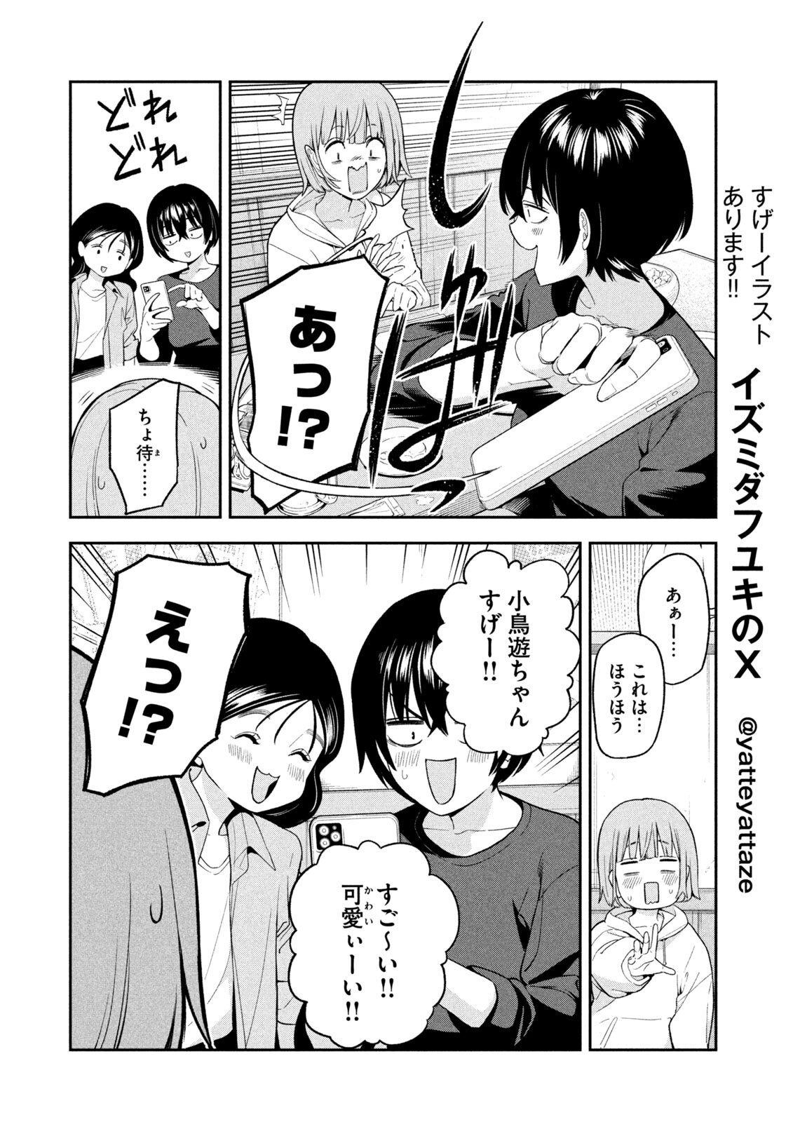 Yotaka Futatabi Chapter 30 8ページ