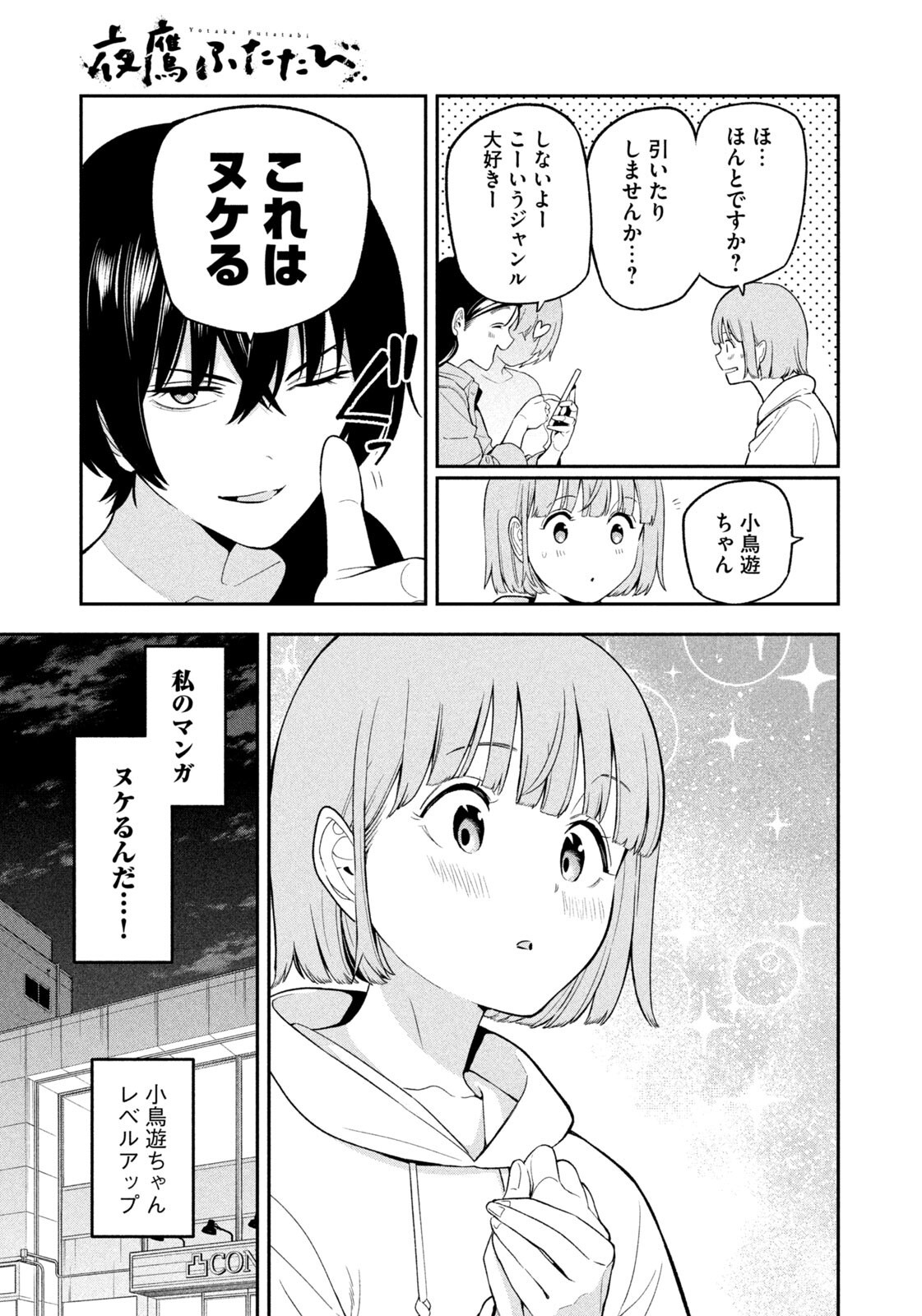 Yotaka Futatabi Chapter 30 9ページ