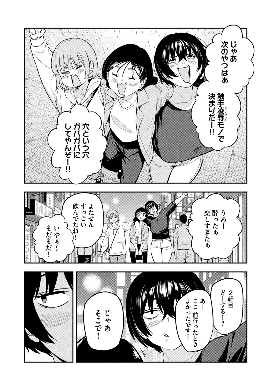 Yotaka Futatabi Chapter 30 10ページ