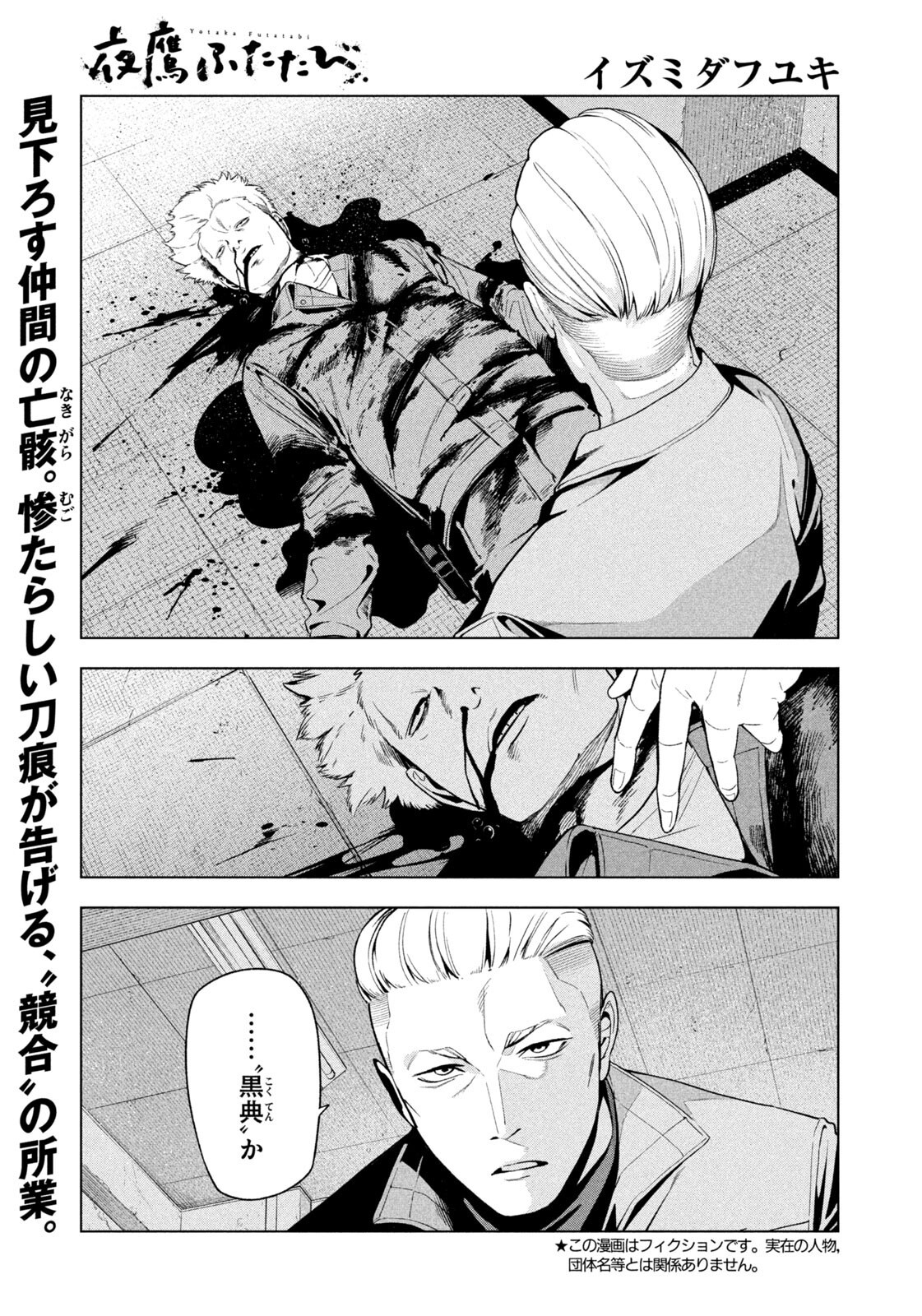 Yotaka Futatabi Chapter 31 1ページ