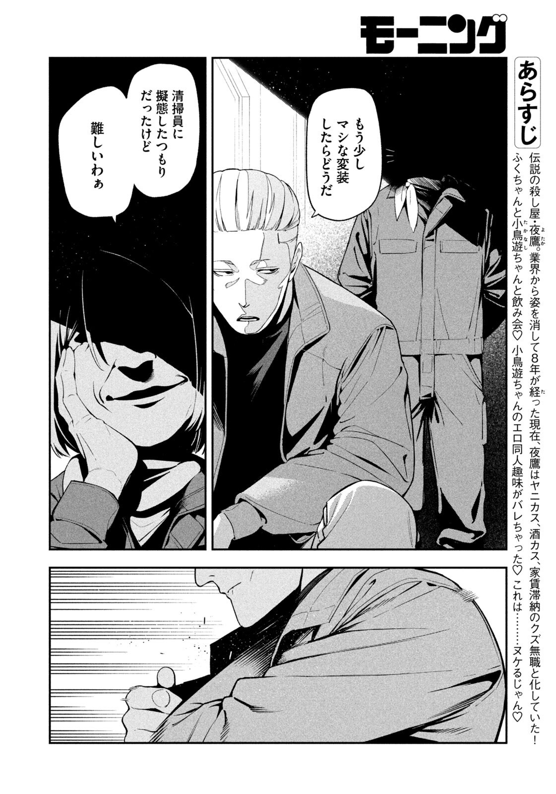 Yotaka Futatabi Chapter 31 2ページ