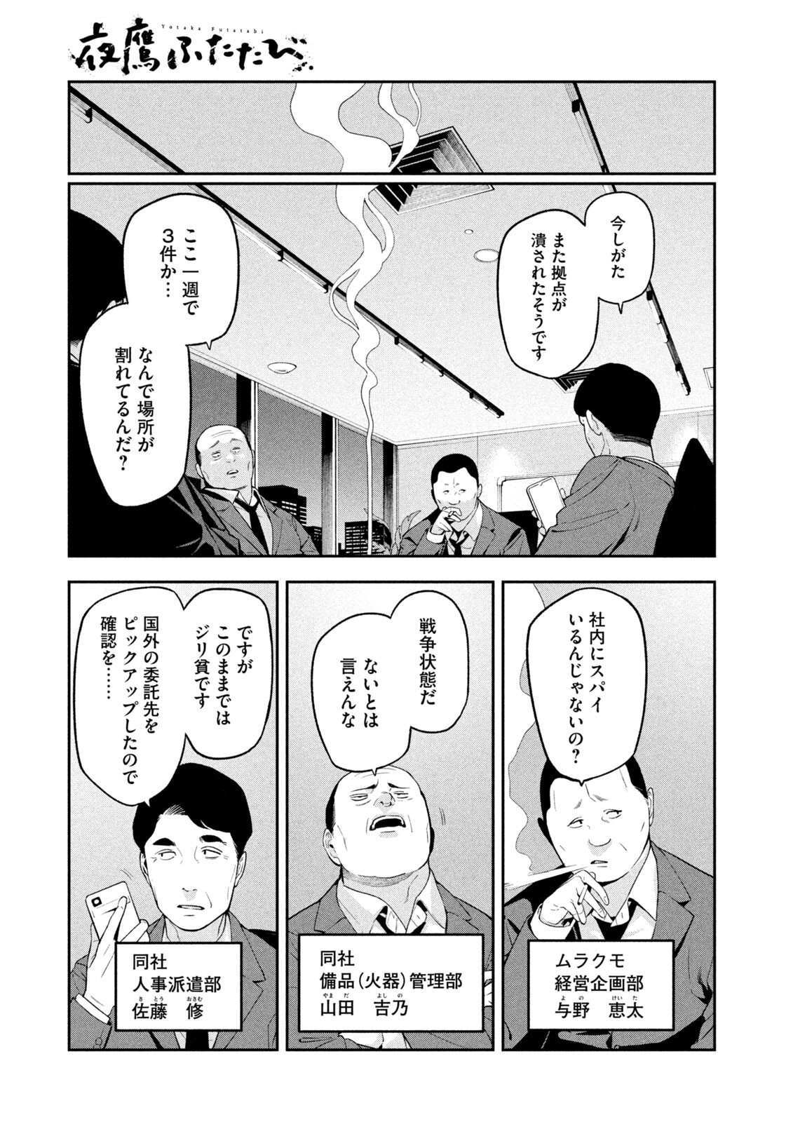 Yotaka Futatabi Chapter 31 11ページ