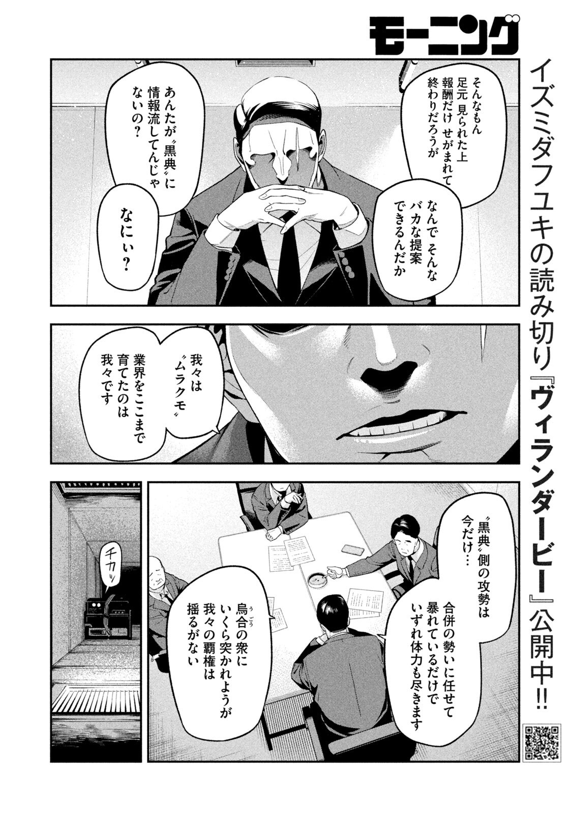 Yotaka Futatabi Chapter 31 12ページ
