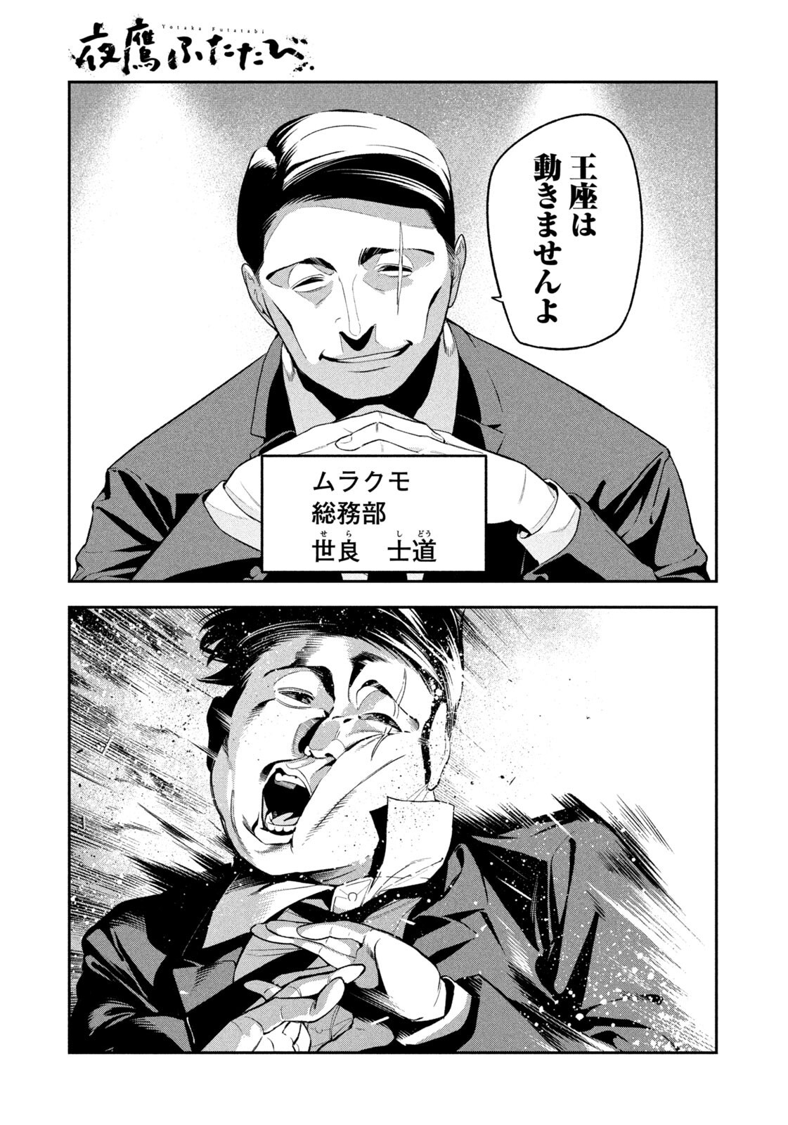 Yotaka Futatabi Chapter 31 13ページ