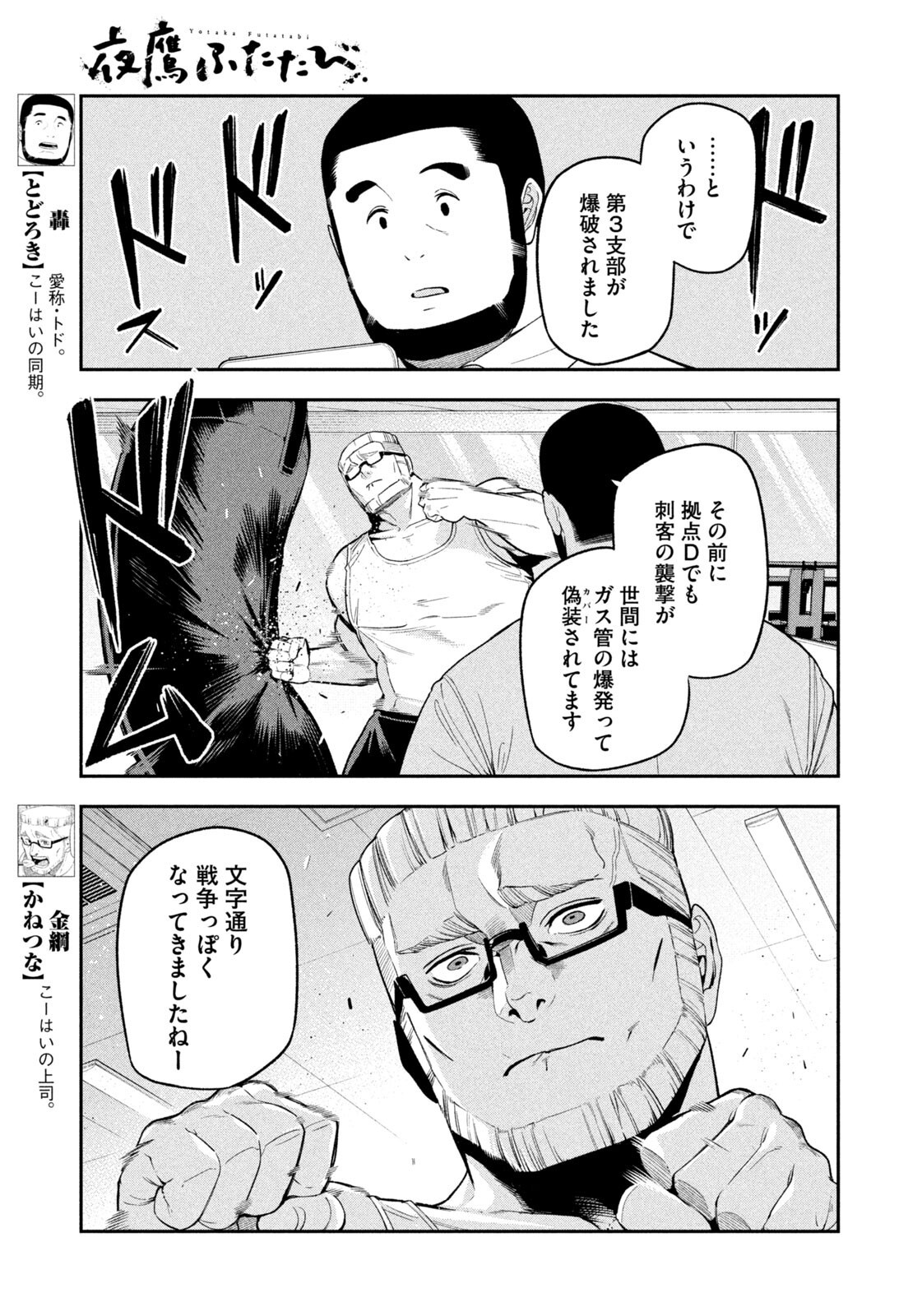 Yotaka Futatabi Chapter 31 15ページ