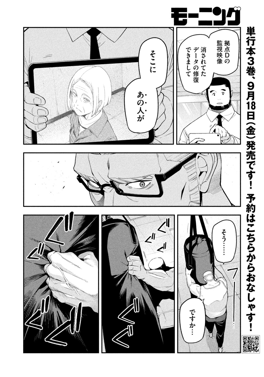 Yotaka Futatabi Chapter 31 16ページ