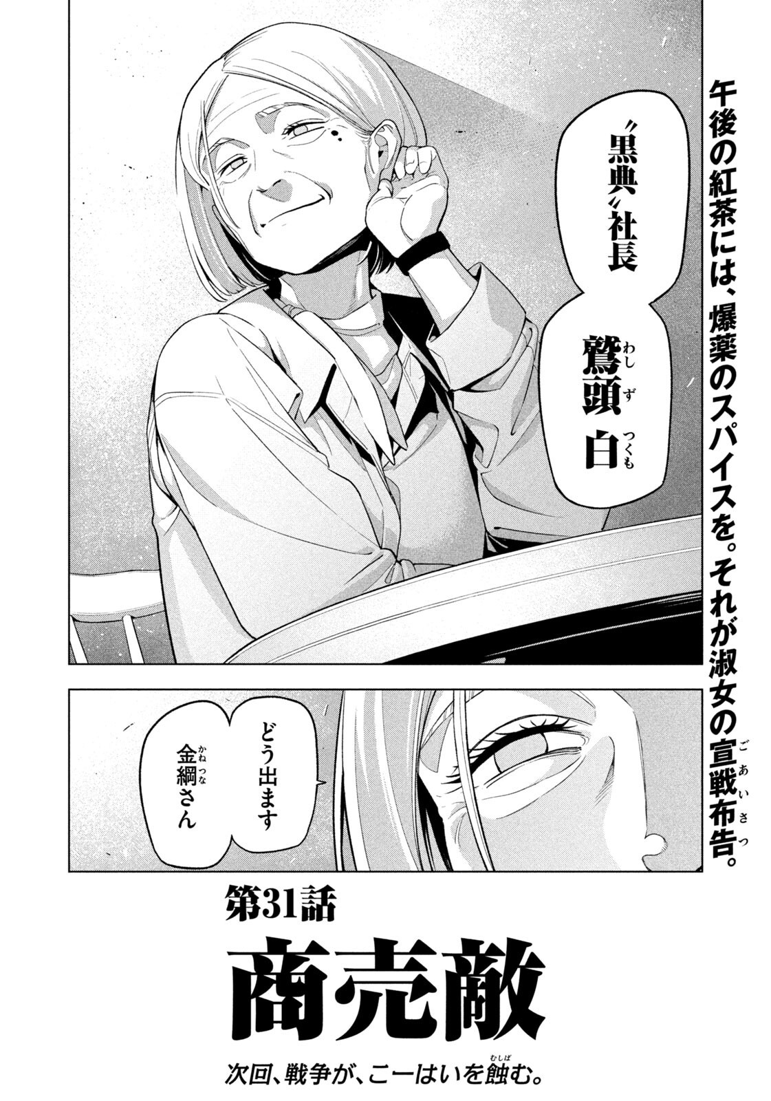 Yotaka Futatabi Chapter 31 18ページ